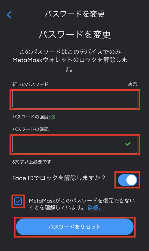 MetaMask（メタマスク） パスワード変更